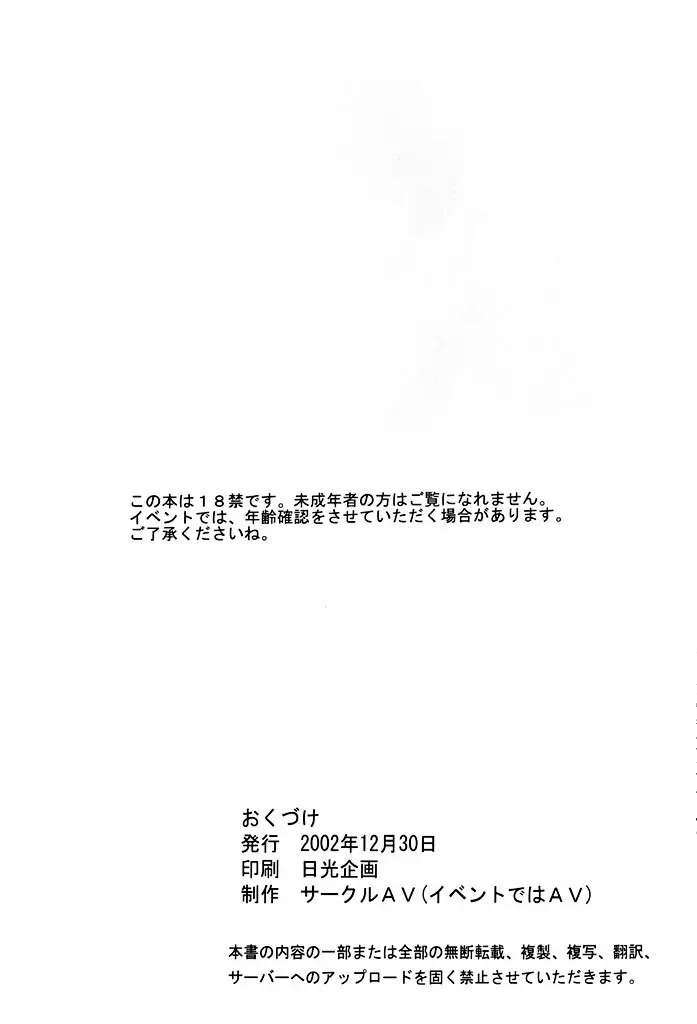 美少女戦士幻想Vol.1 ハリケンブルー青い恥辱 Page.30