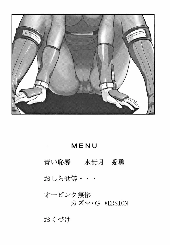 美少女戦士幻想Vol.1 ハリケンブルー青い恥辱 Page.4