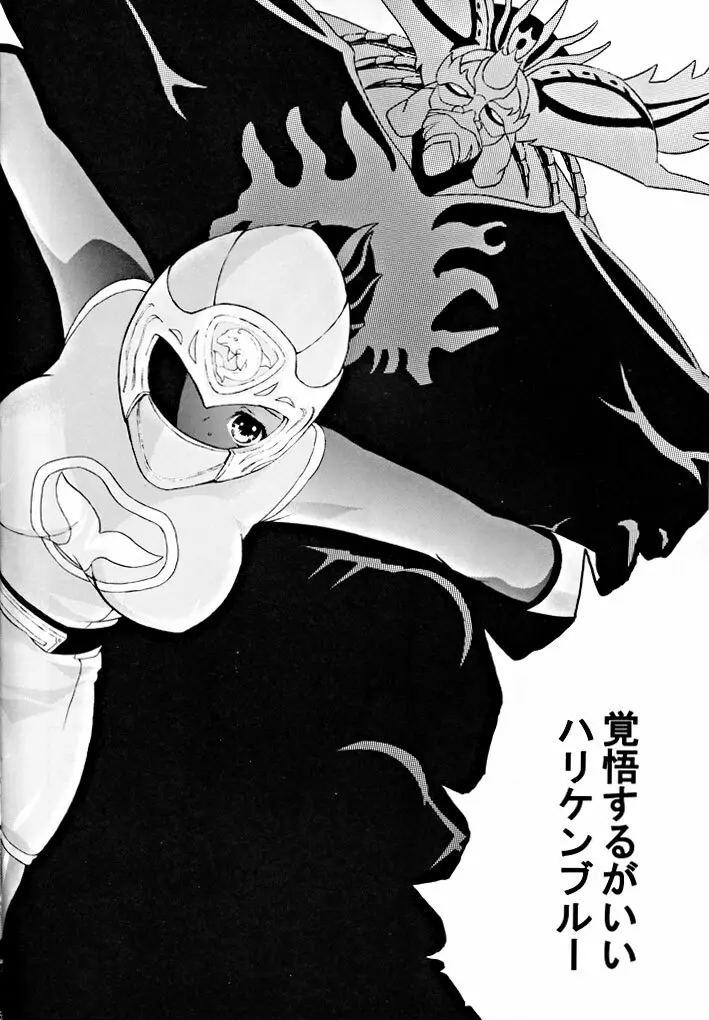 美少女戦士幻想Vol.1 ハリケンブルー青い恥辱 Page.6