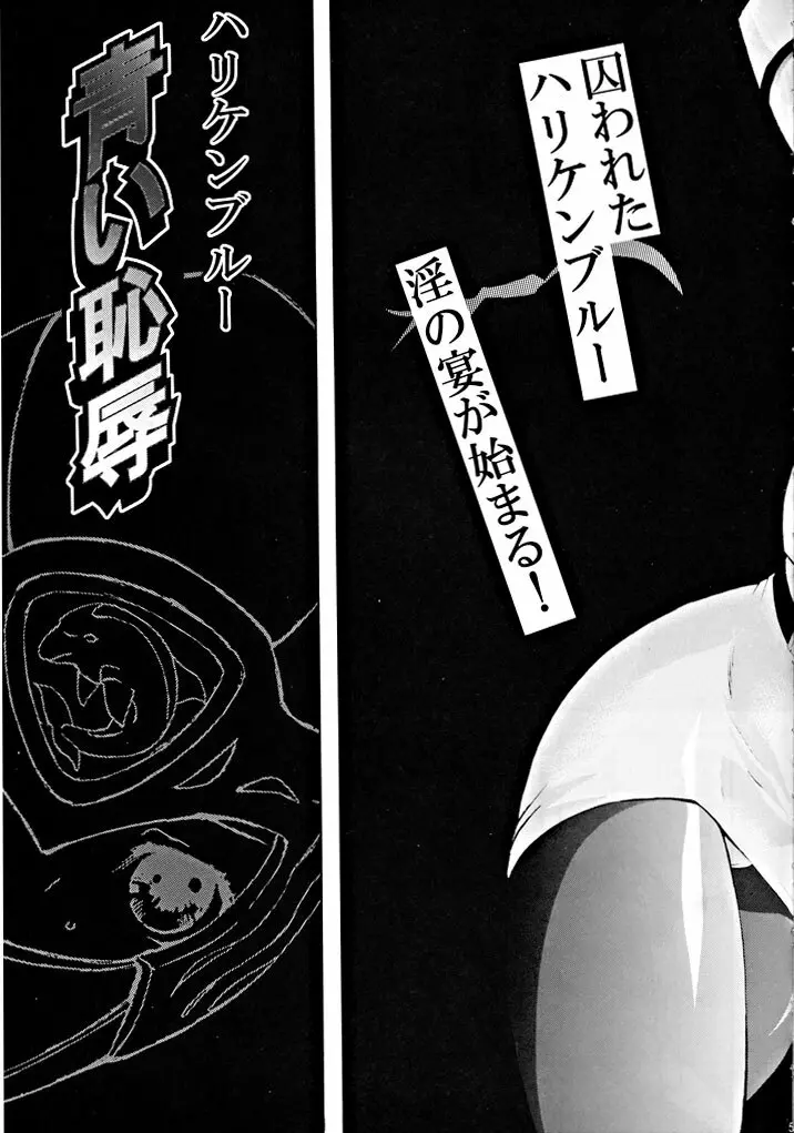 美少女戦士幻想Vol.1 ハリケンブルー青い恥辱 Page.7
