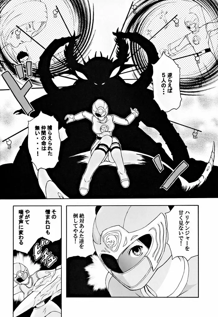 美少女戦士幻想Vol.1 ハリケンブルー青い恥辱 Page.8
