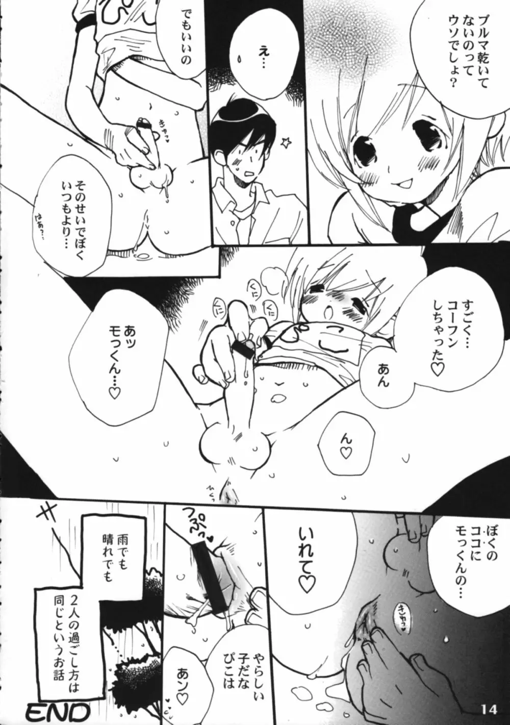 ぼくたち!しょたっぷる!! Page.14