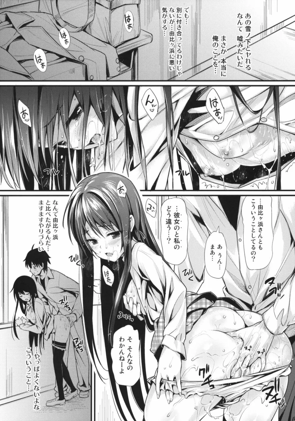 俺氏、童貞を卒業する。 Page.14