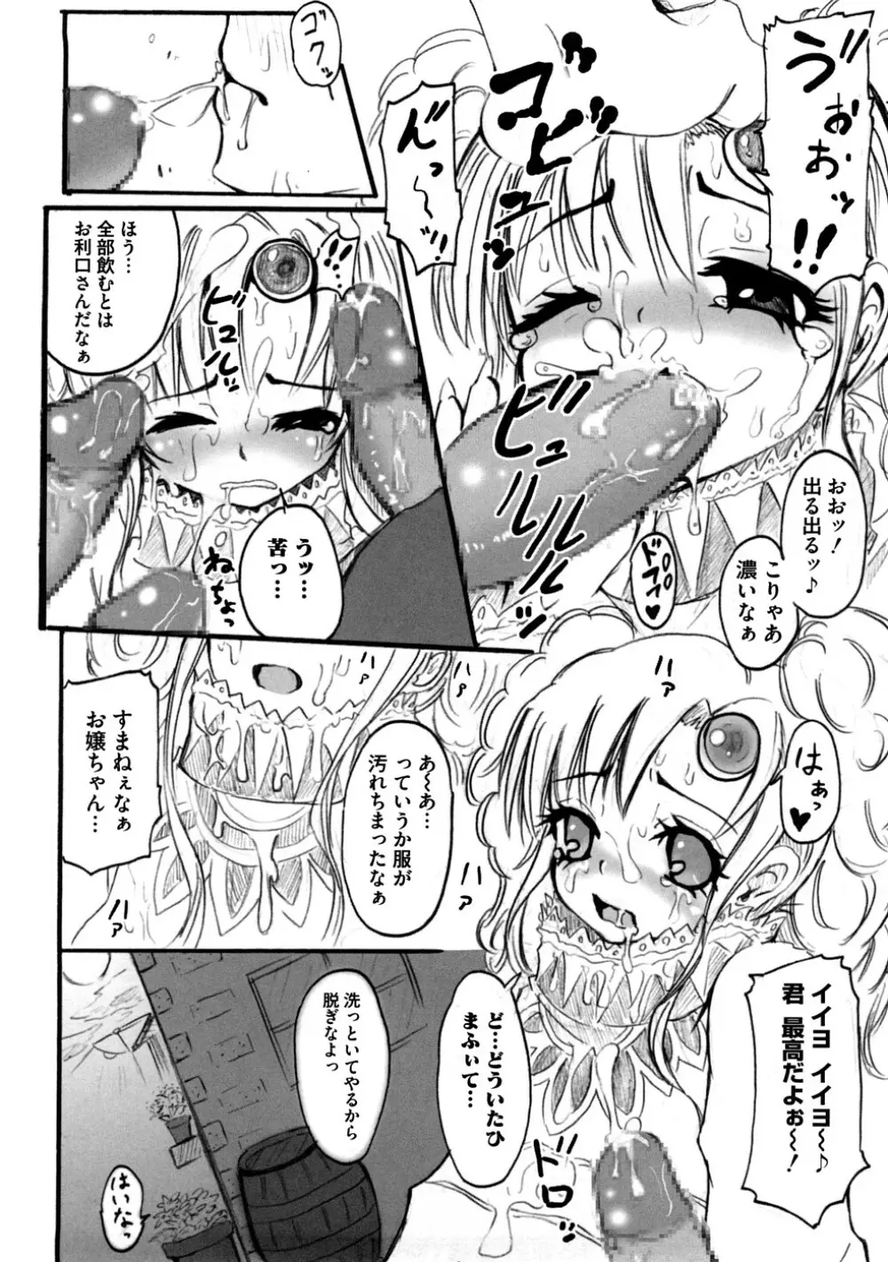 ぷらとにっく少女 Page.141