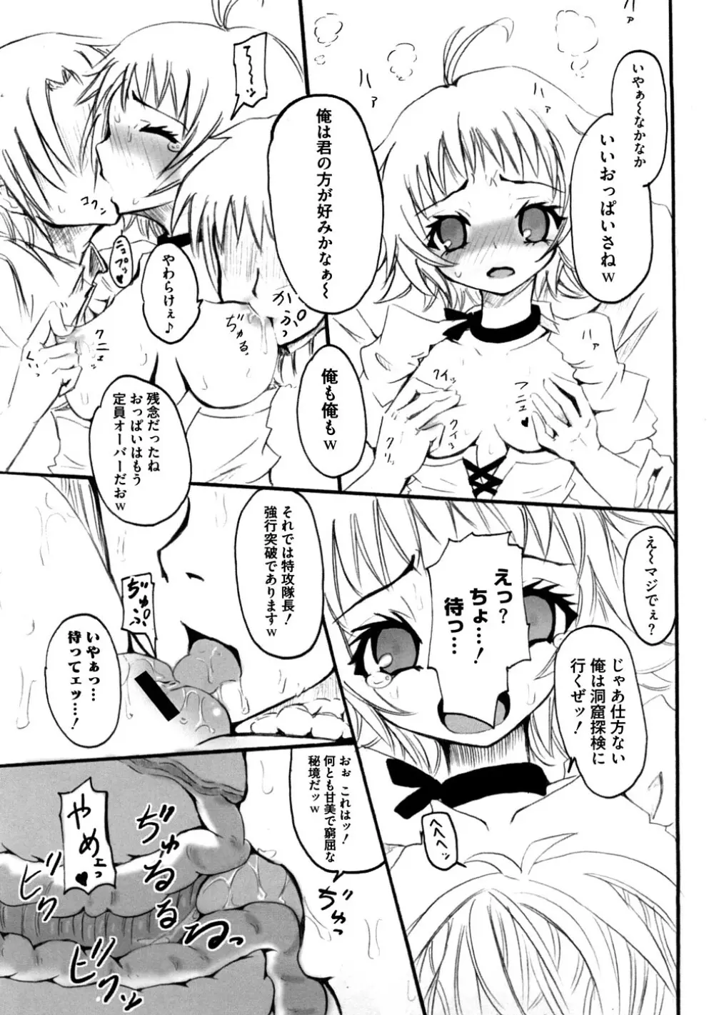 ぷらとにっく少女 Page.142