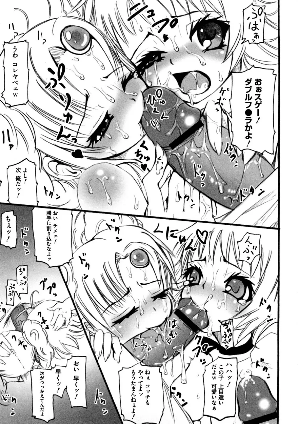 ぷらとにっく少女 Page.144