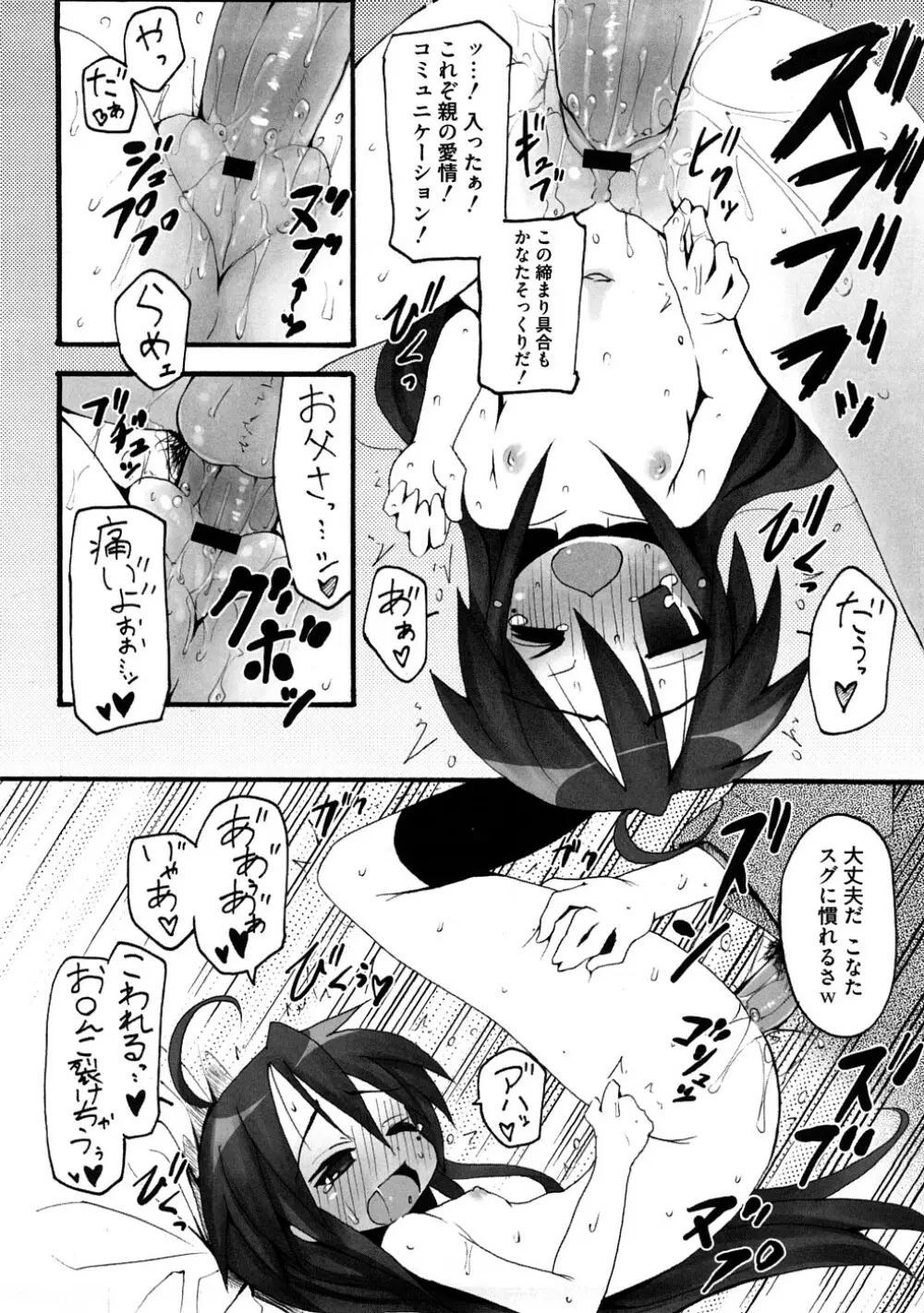 ぷらとにっく少女 Page.177