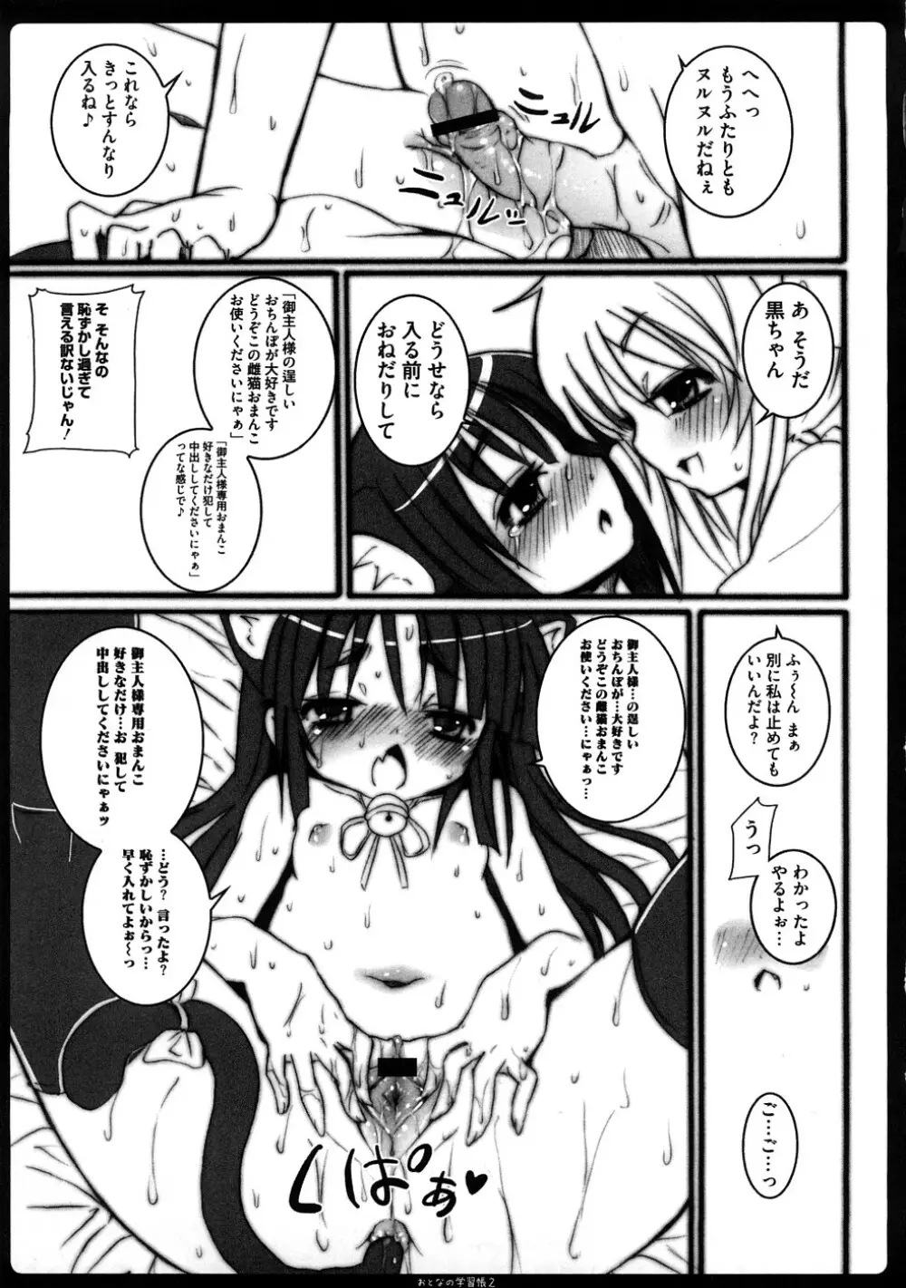 ぷらとにっく少女 Page.36