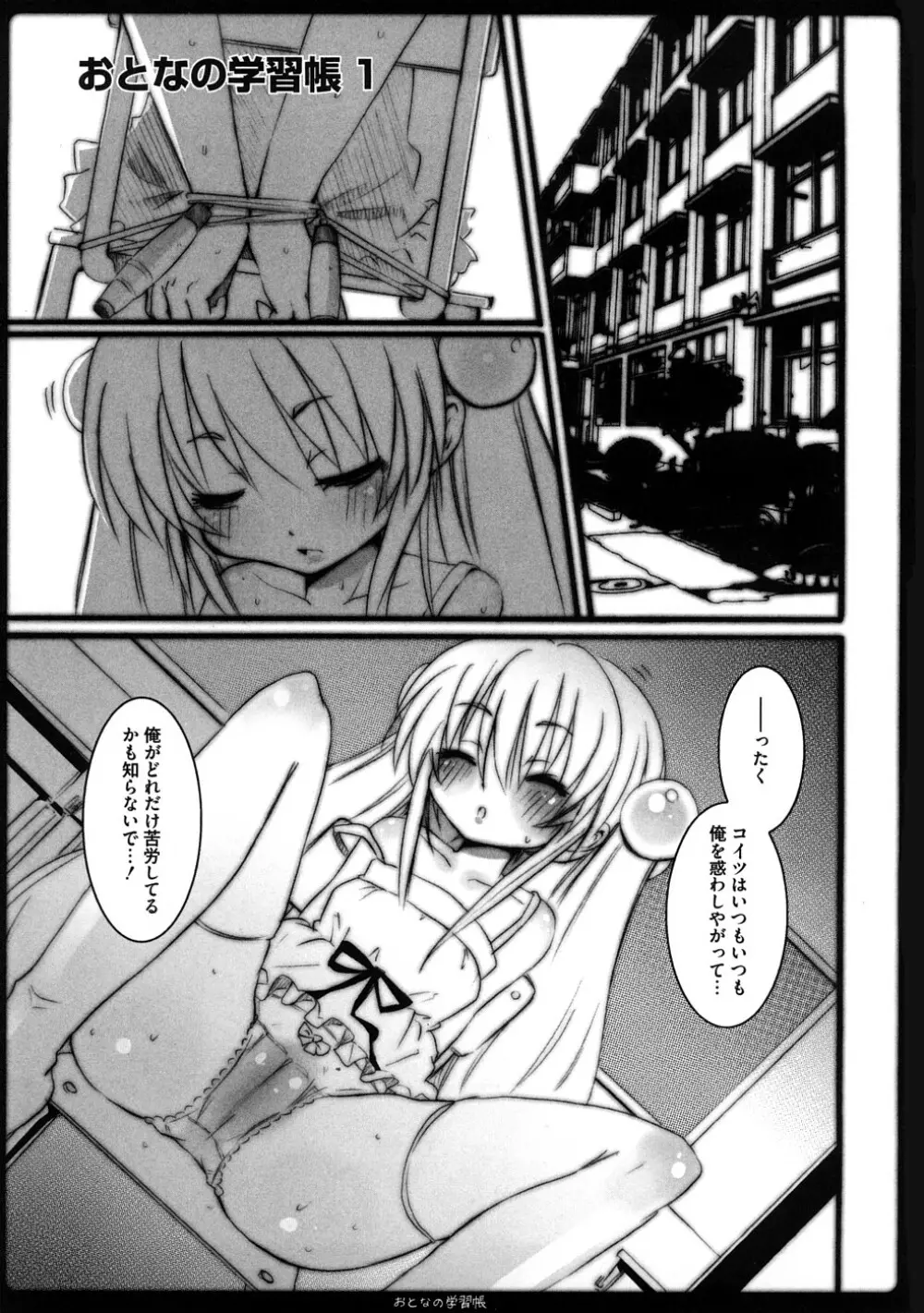 ぷらとにっく少女 Page.4