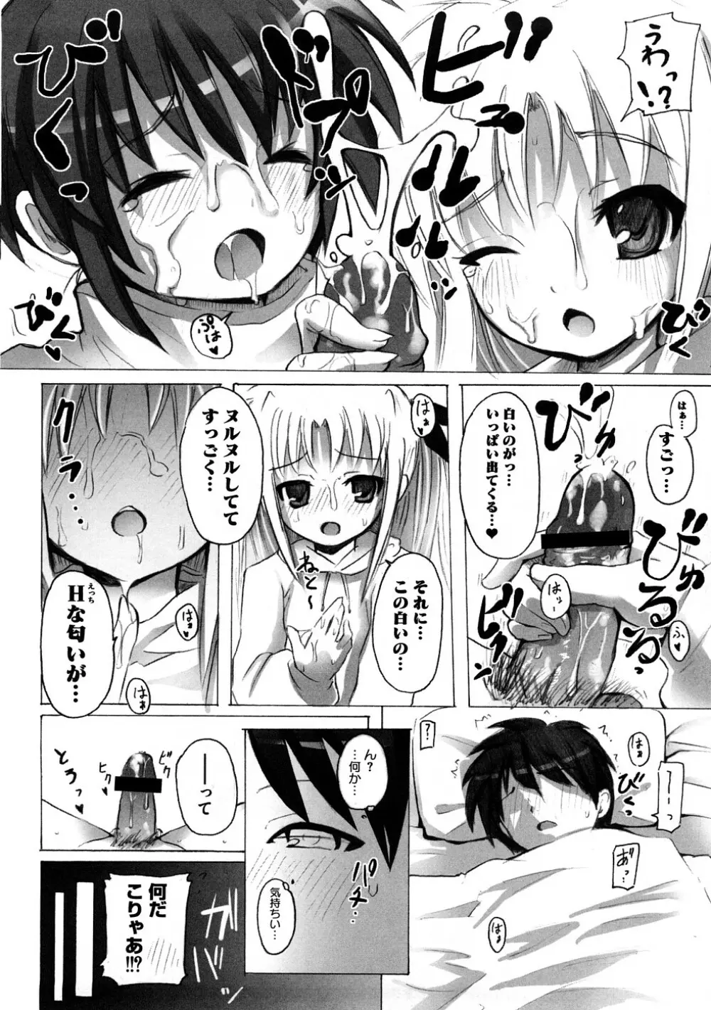 ぷらとにっく少女 Page.45