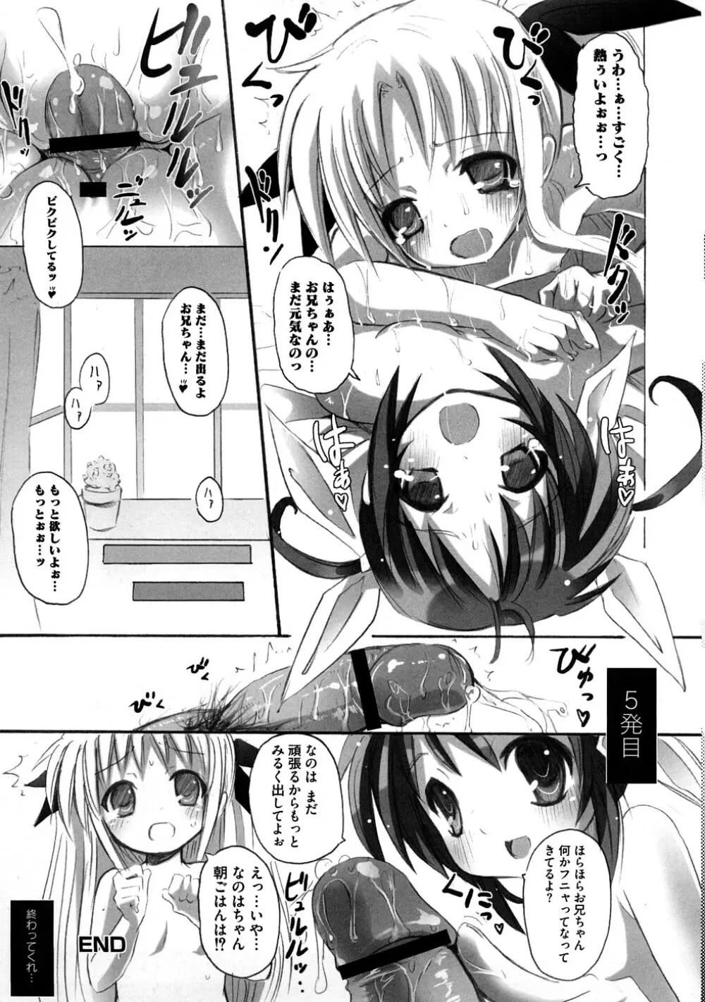 ぷらとにっく少女 Page.56