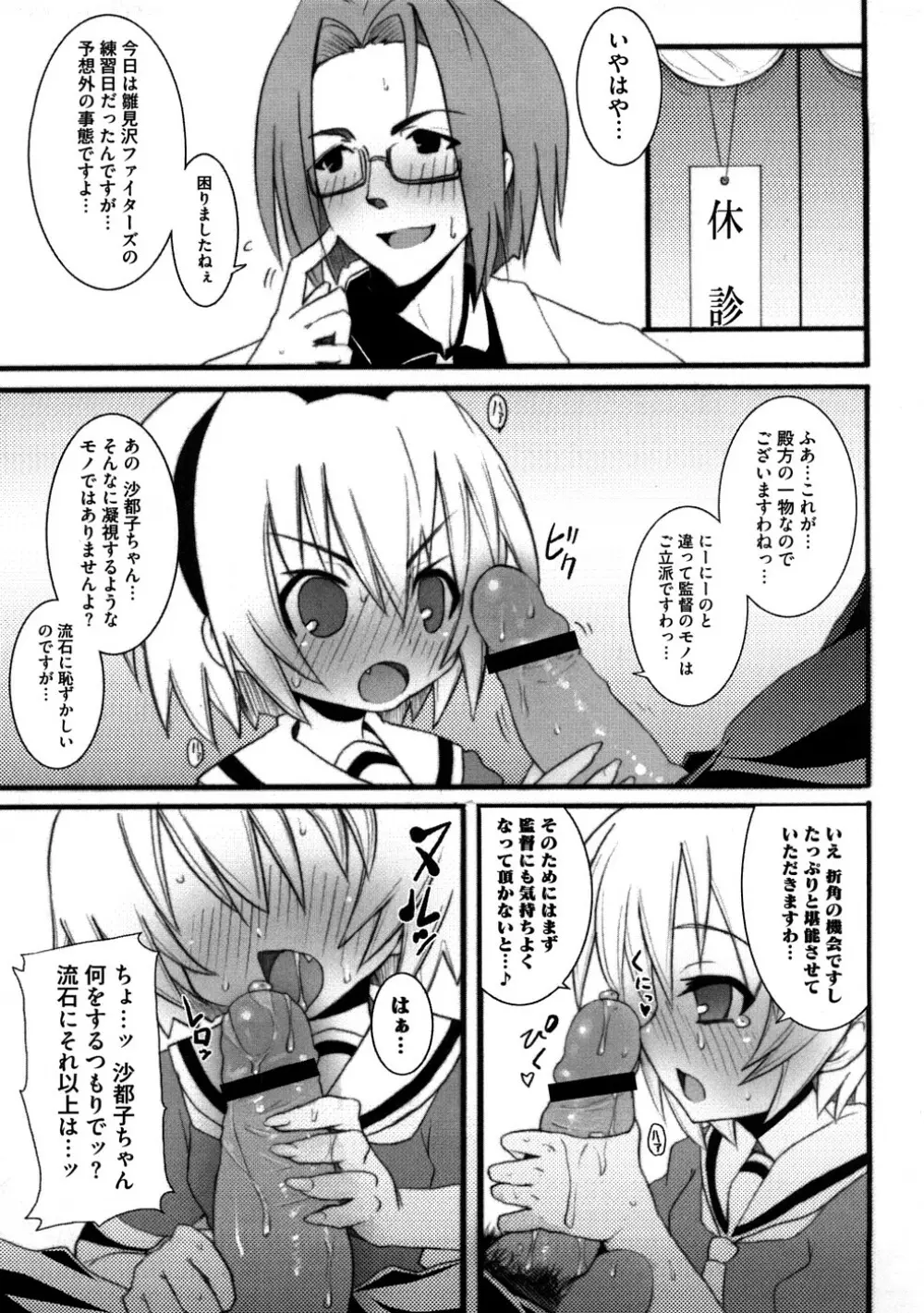 ぷらとにっく少女 Page.62