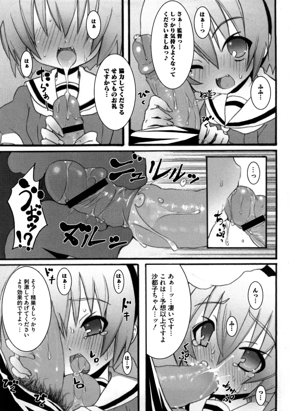 ぷらとにっく少女 Page.64