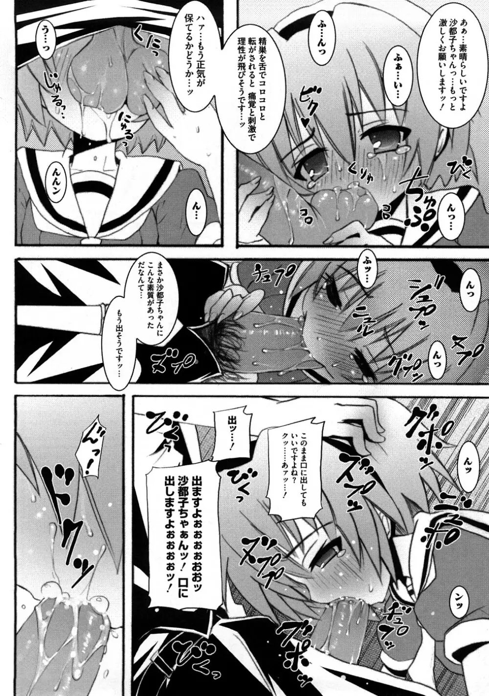 ぷらとにっく少女 Page.65