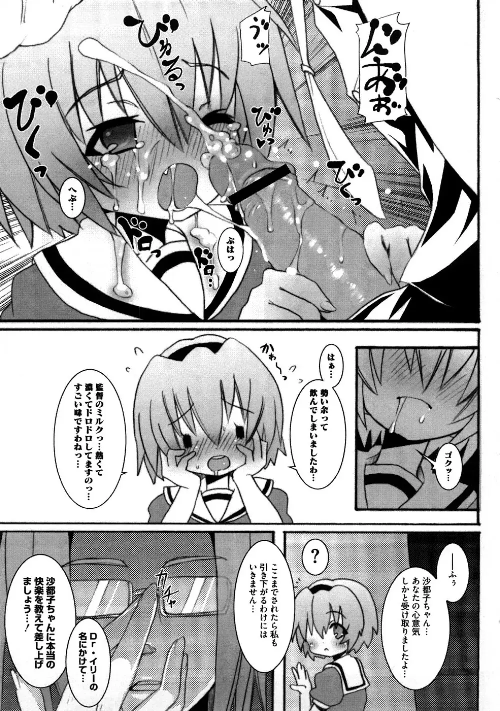 ぷらとにっく少女 Page.66