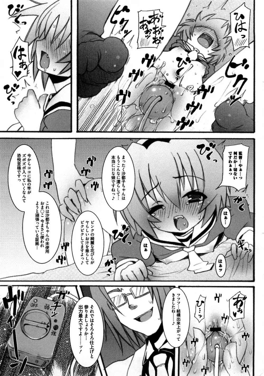 ぷらとにっく少女 Page.68