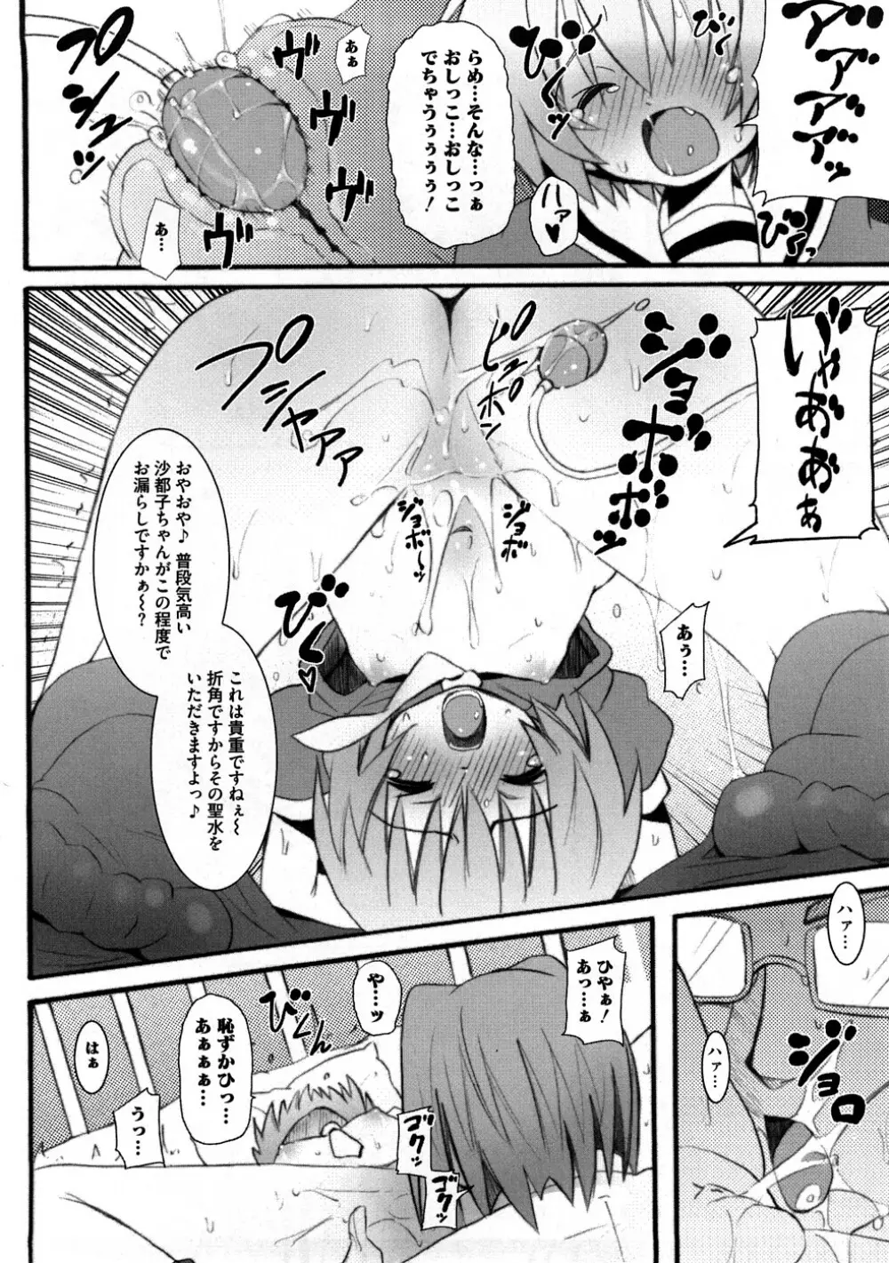 ぷらとにっく少女 Page.69