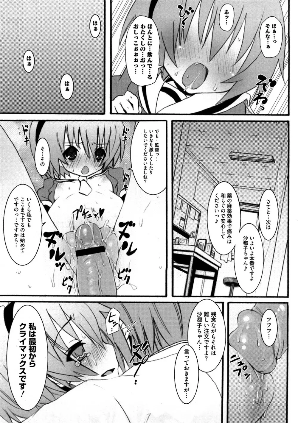 ぷらとにっく少女 Page.70