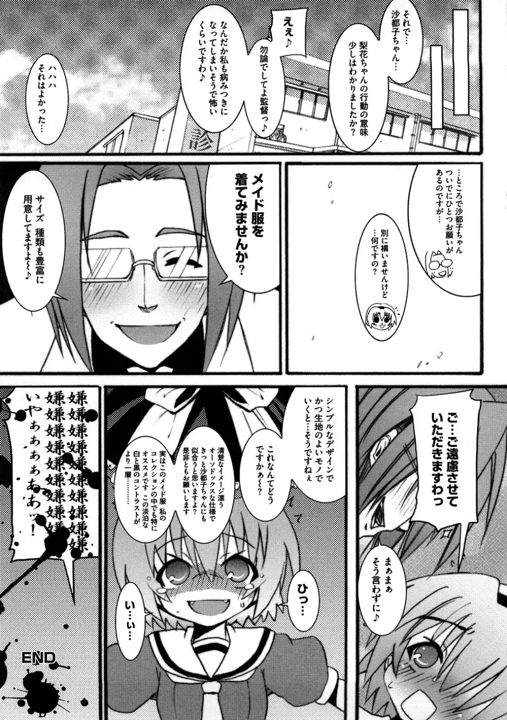 ぷらとにっく少女 Page.76