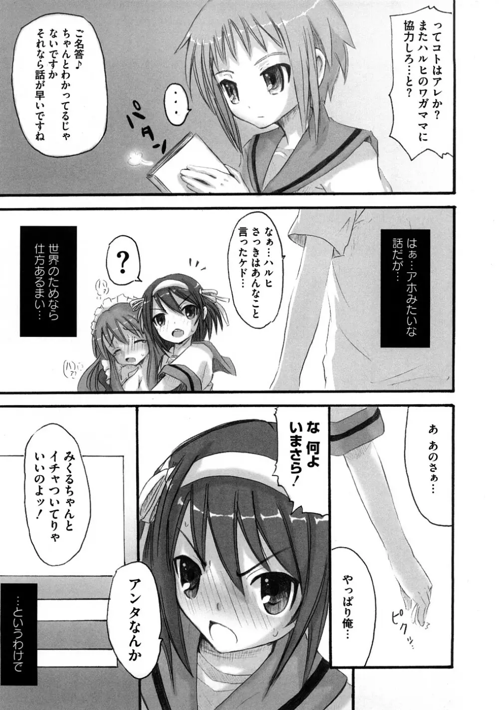 ぷらとにっく少女 Page.86