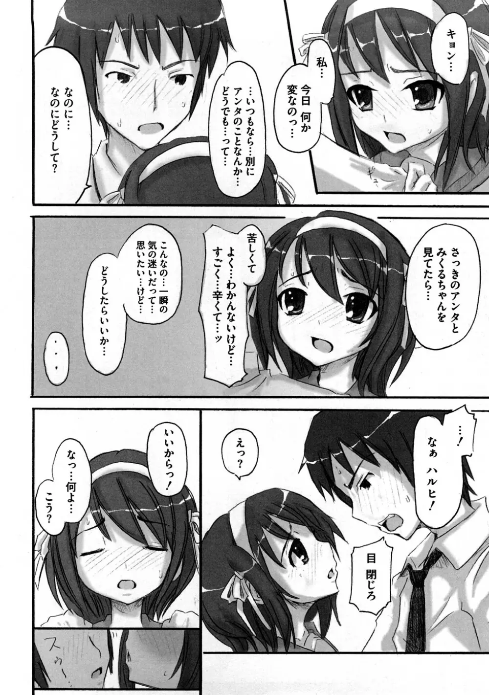 ぷらとにっく少女 Page.97