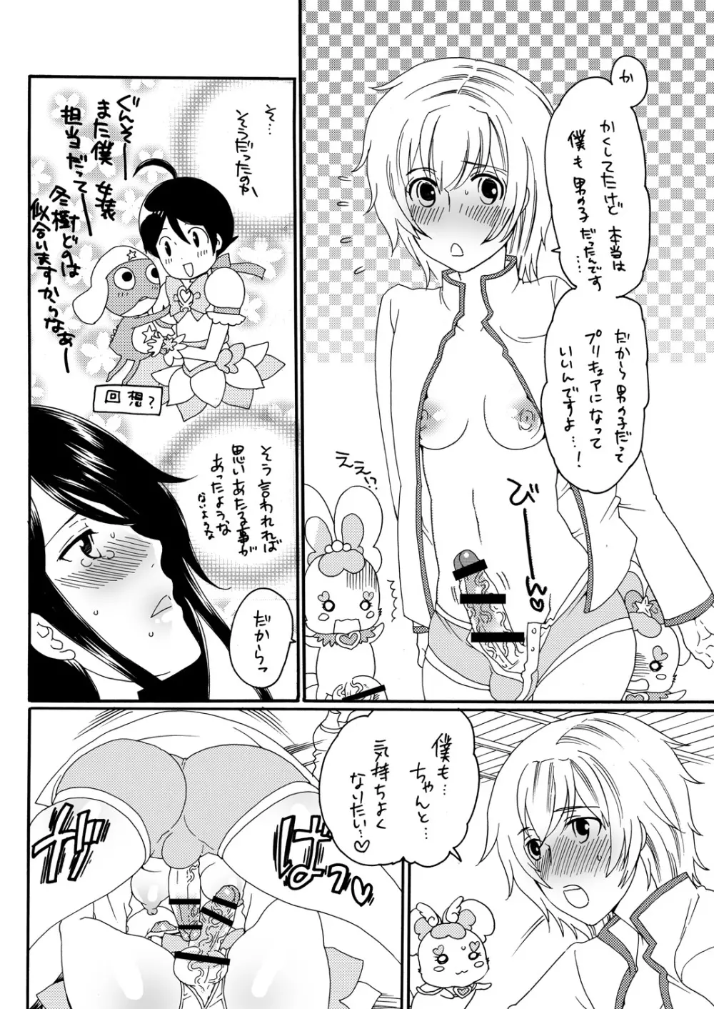 兄キュア Page.21