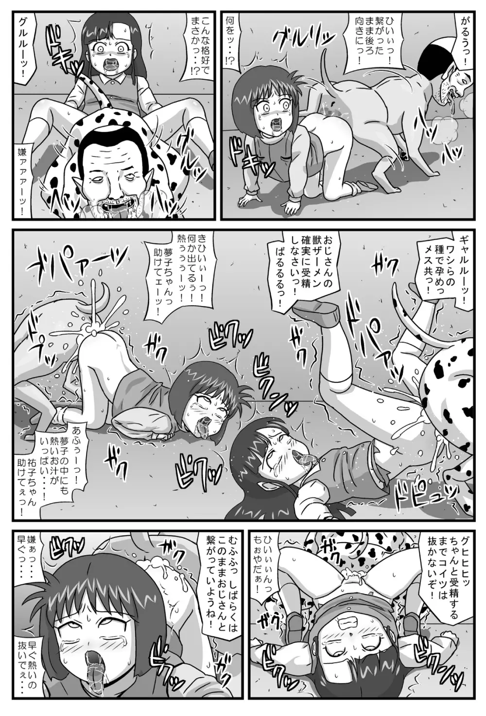 百鬼夜姦淫獣地獄編 Page.11