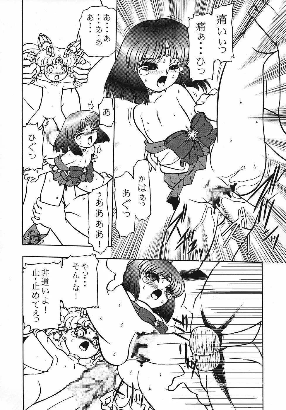 月辱 巻ノ参 Page.15