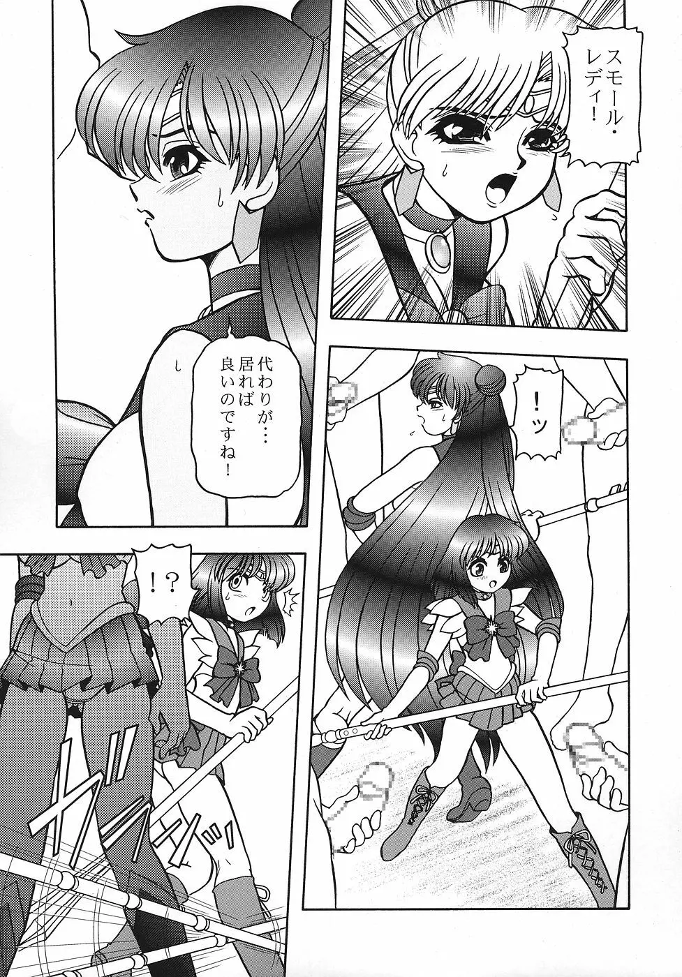 月辱 巻ノ参 Page.6