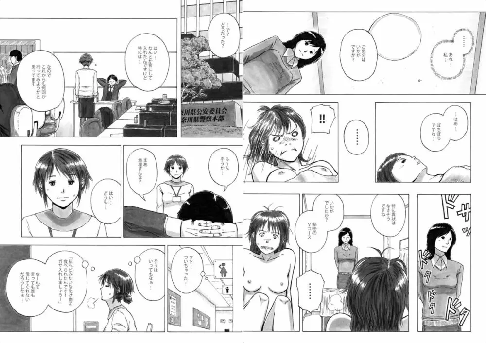 P040-03 静カニ深ク潜入セヨ Page.13