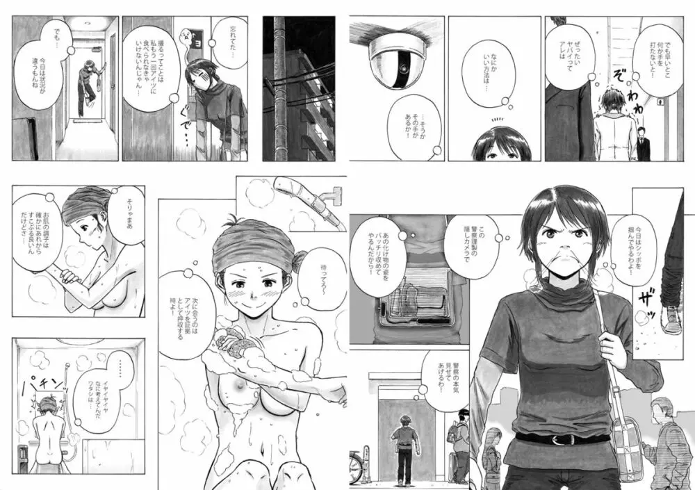 P040-03 静カニ深ク潜入セヨ Page.14