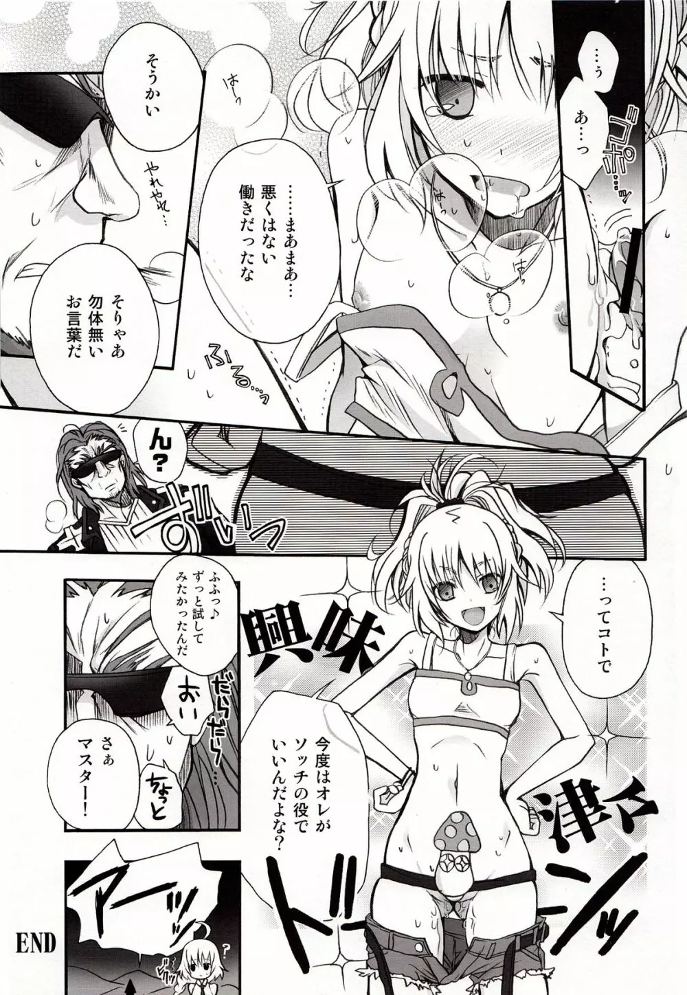 王様のいうとおり! Page.13