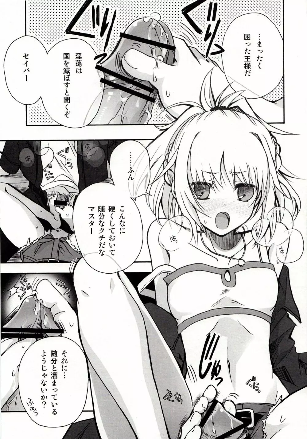 王様のいうとおり! Page.6