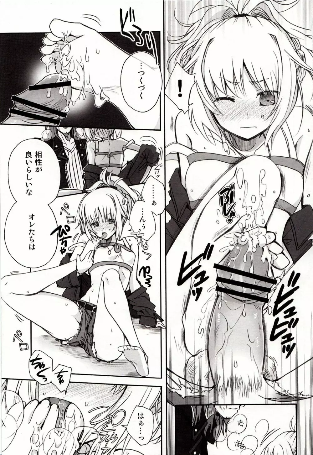 王様のいうとおり! Page.7