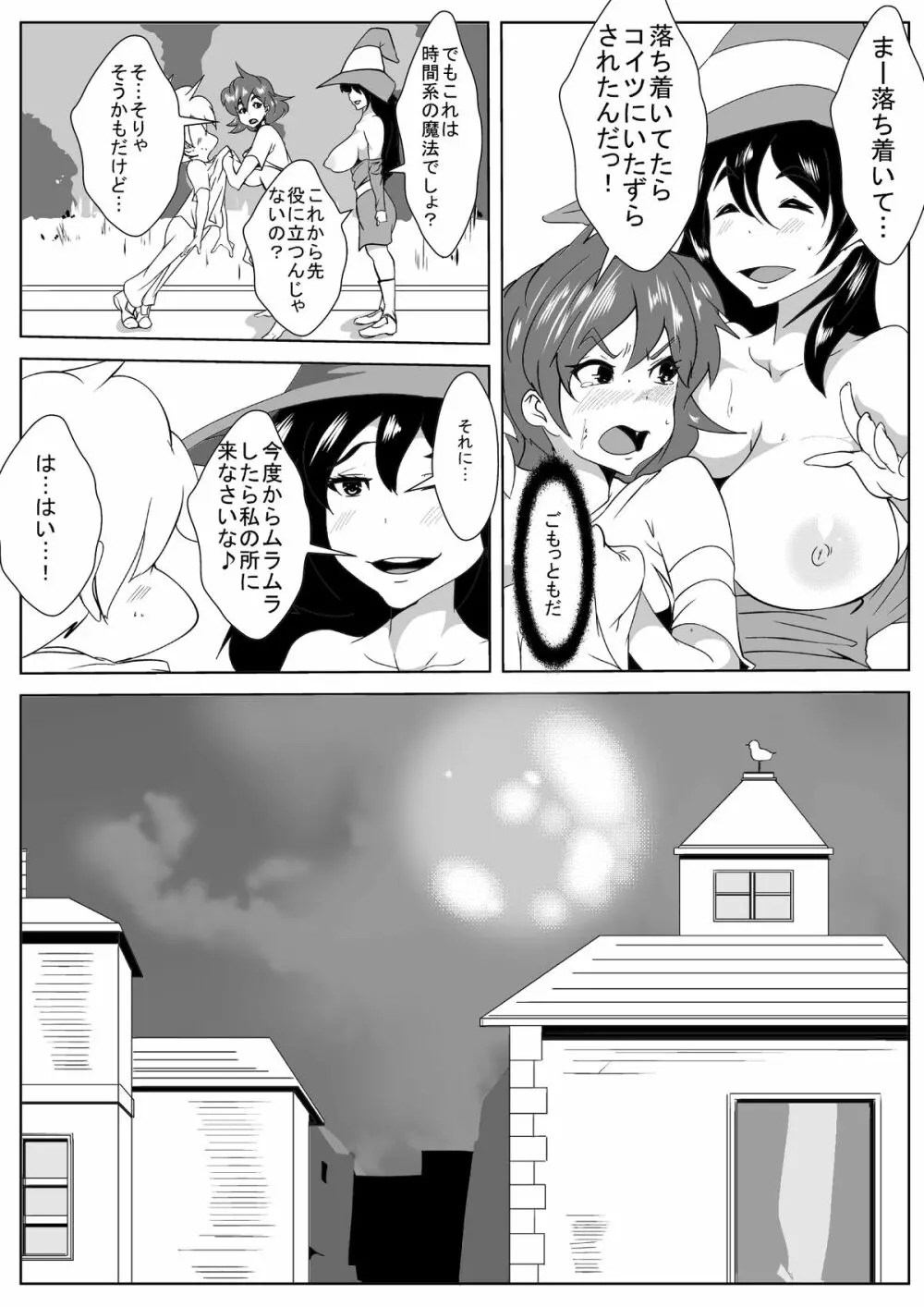 止まーる魔法 Page.16