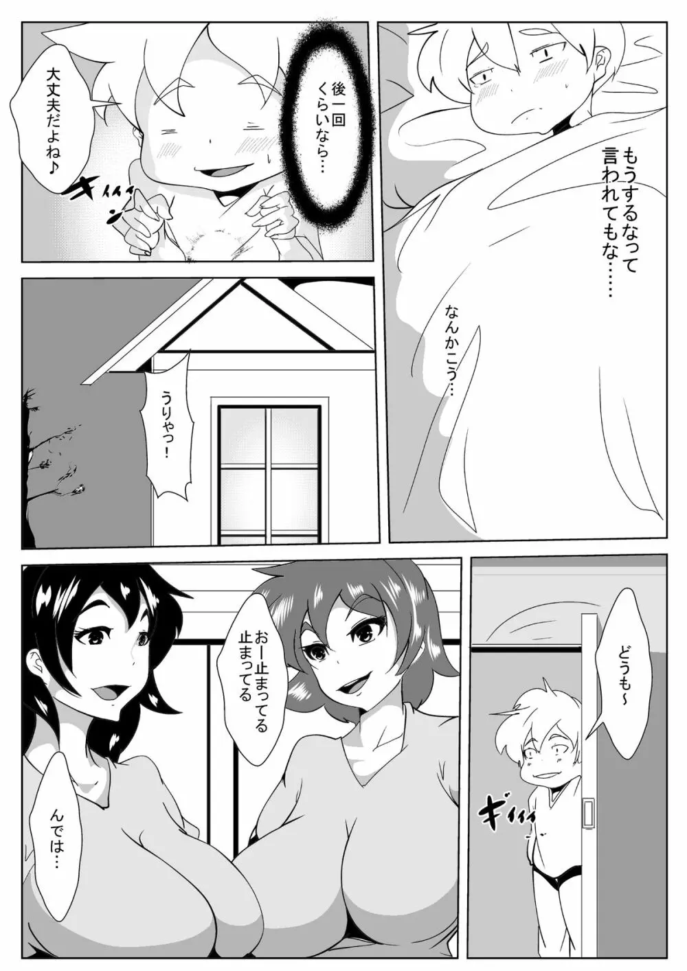 止まーる魔法 Page.18