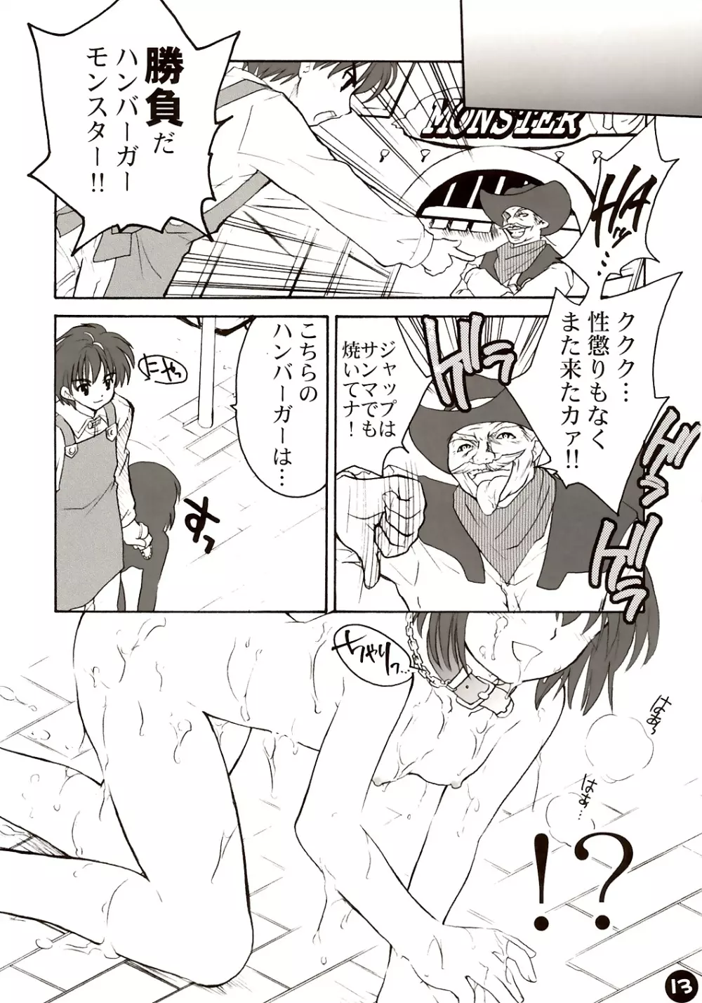 肉汁料理少年AJINOSUKE Page.12