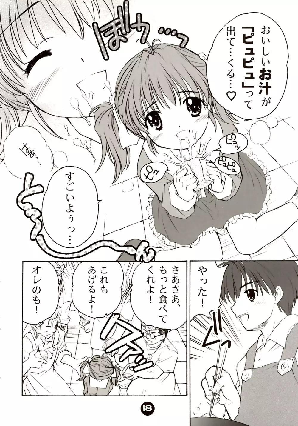 肉汁料理少年AJINOSUKE Page.17