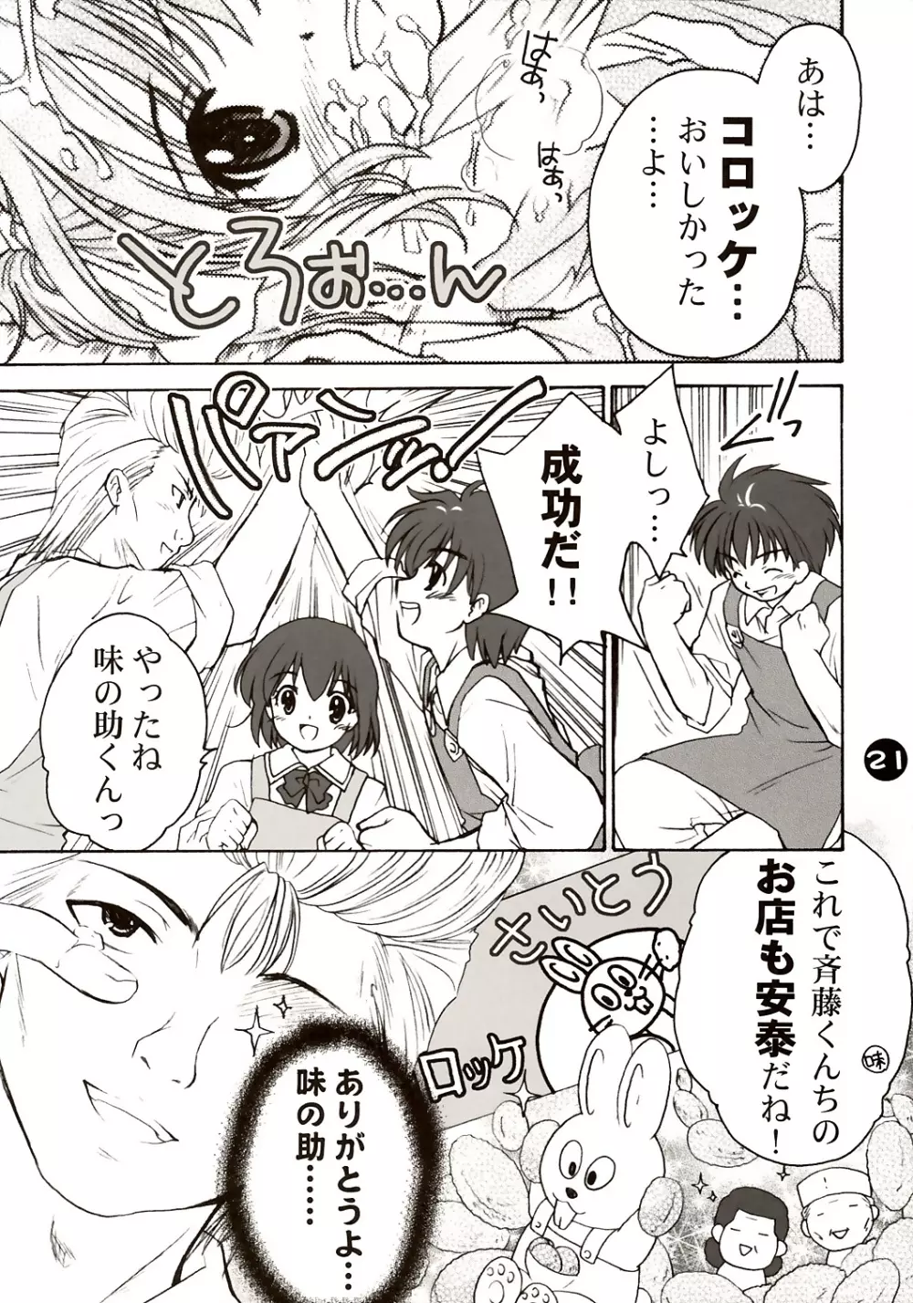 肉汁料理少年AJINOSUKE Page.20