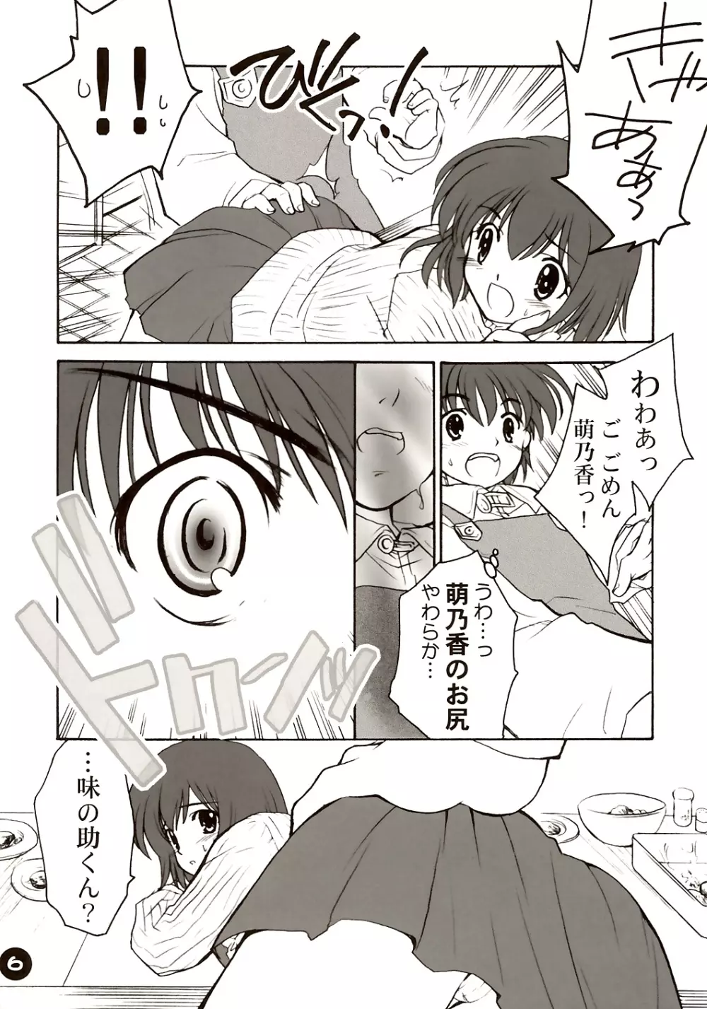 肉汁料理少年AJINOSUKE Page.5