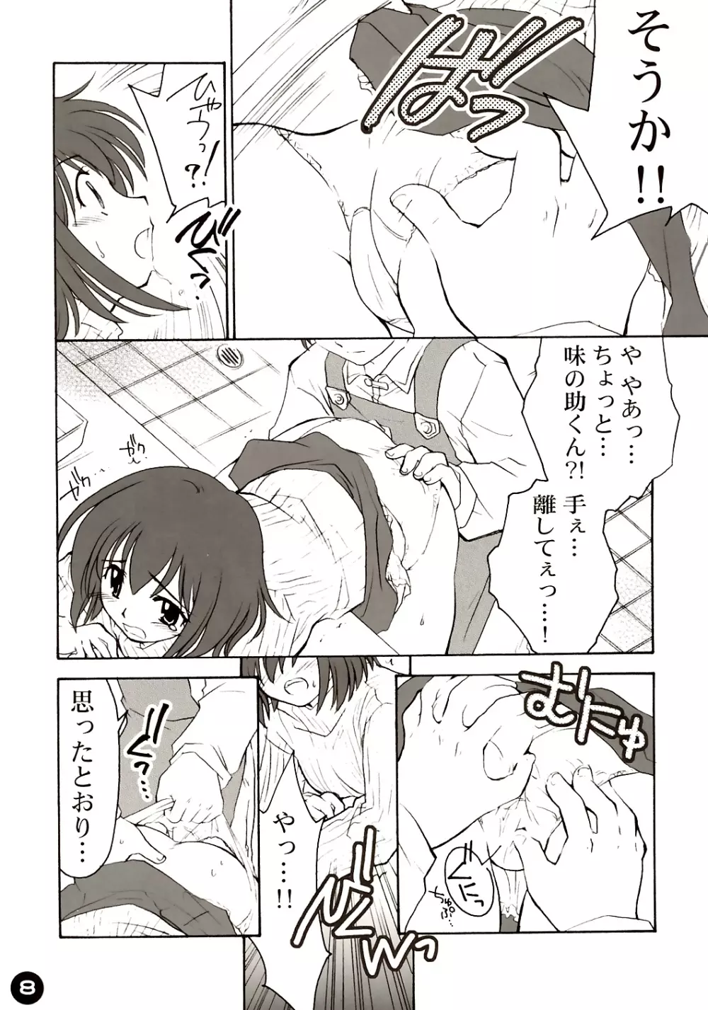 肉汁料理少年AJINOSUKE Page.7