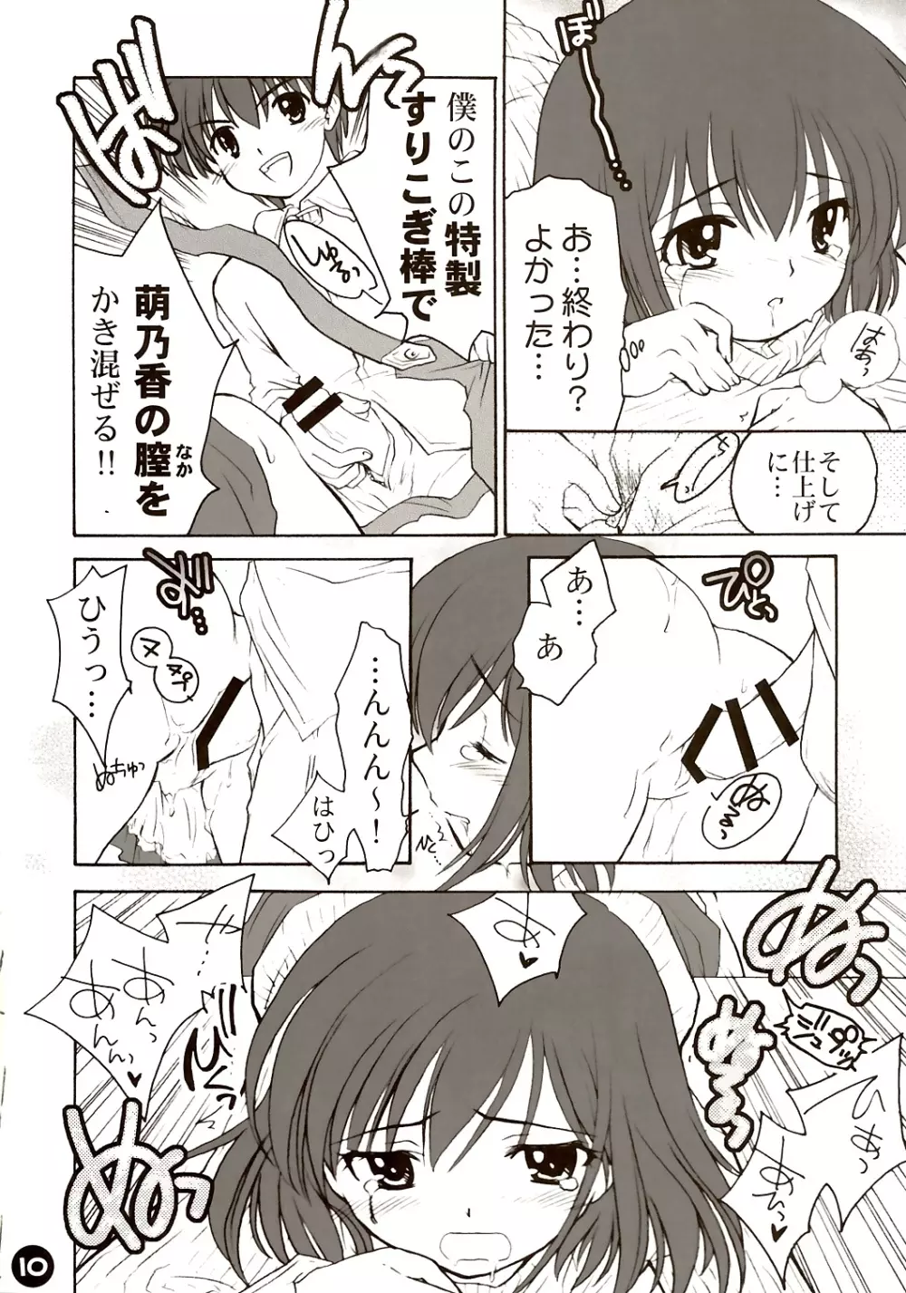 肉汁料理少年AJINOSUKE Page.9