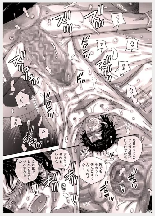 MESHIBITO～肉従のルーキー～ Page.84