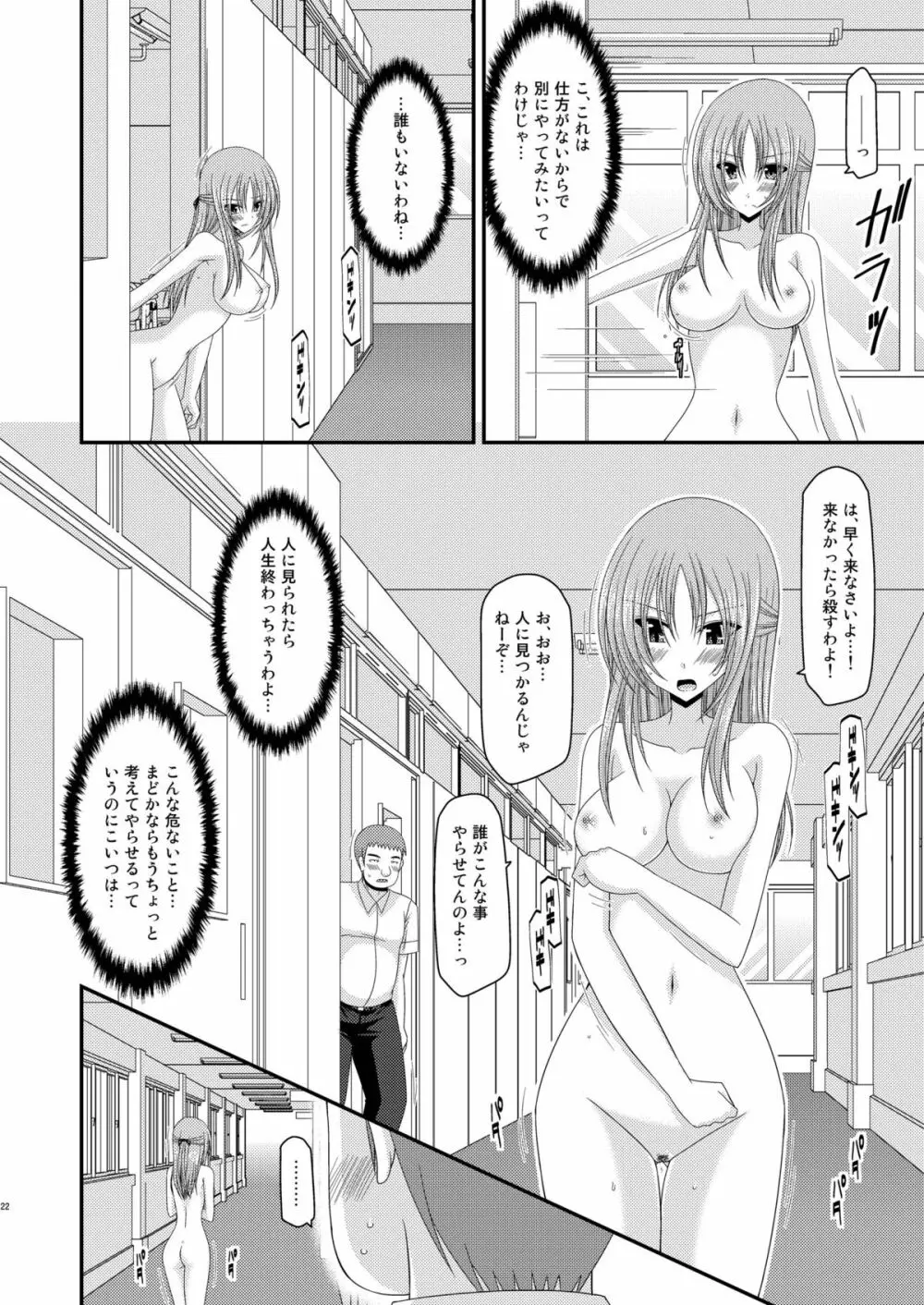 露出少女遊戯 弐姦 Page.22