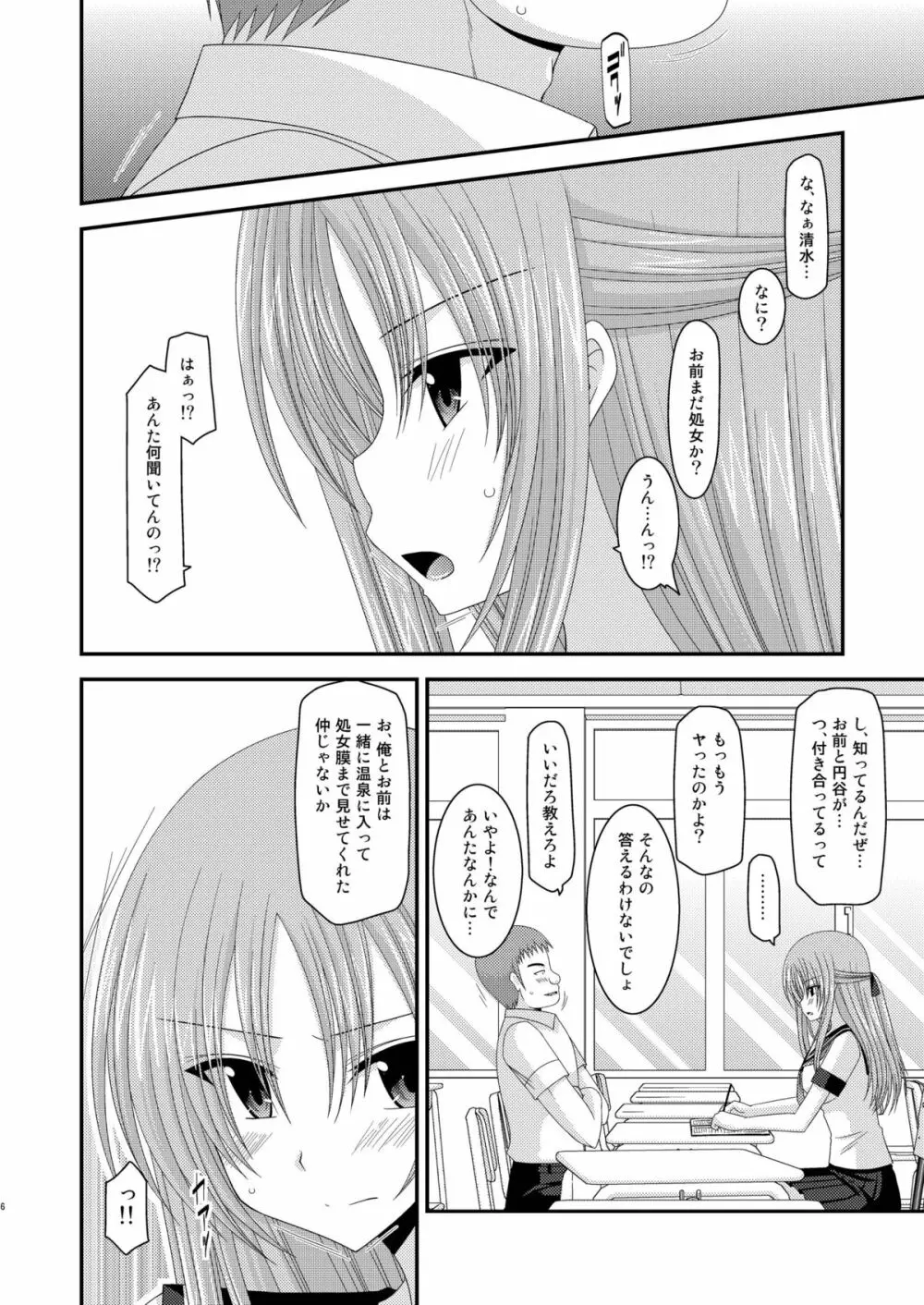 露出少女遊戯 弐姦 Page.6