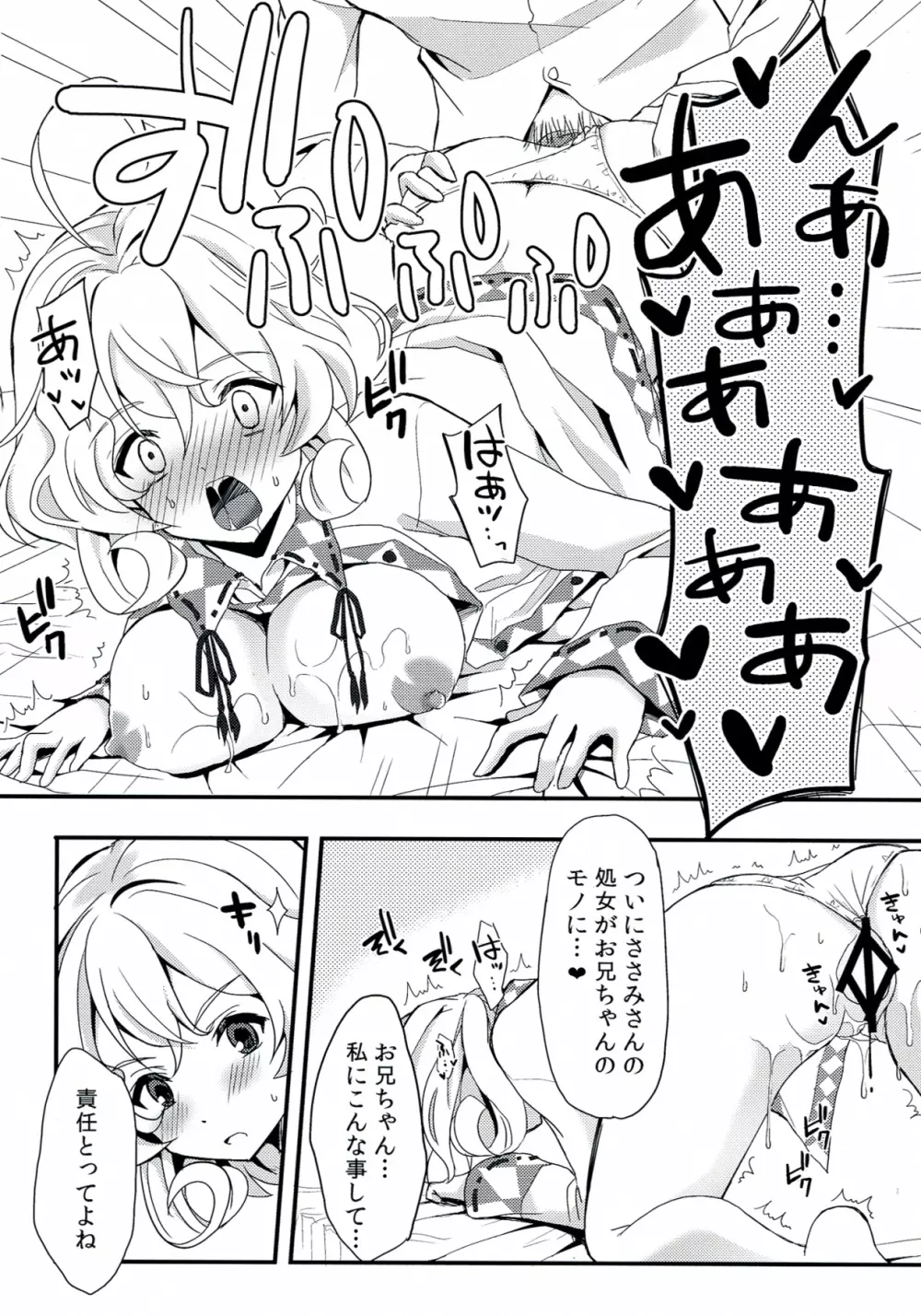 ささみさんお兄ちゃんとイチャらぶする本 Page.9