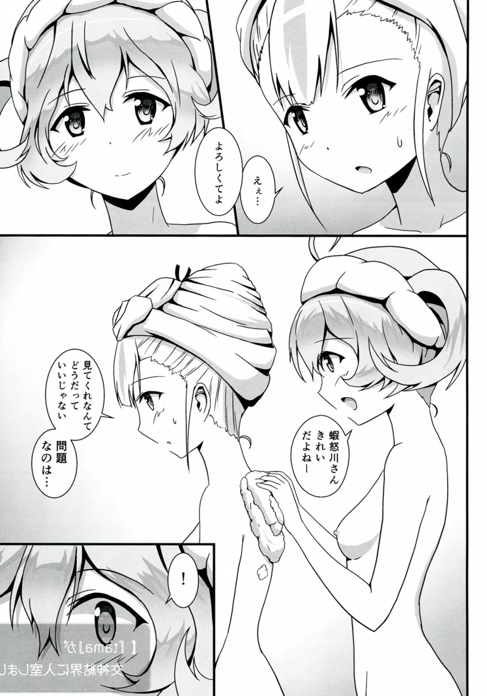 SASAMI-san LINK! Page.10