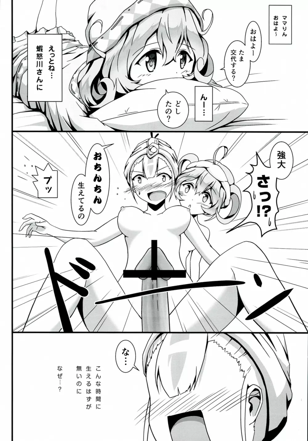 SASAMI-san LINK! Page.11