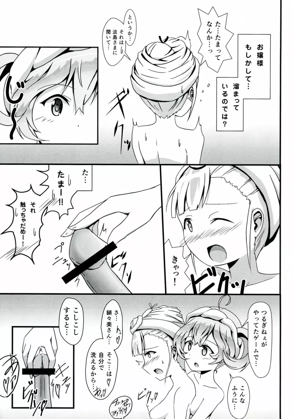 SASAMI-san LINK! Page.12