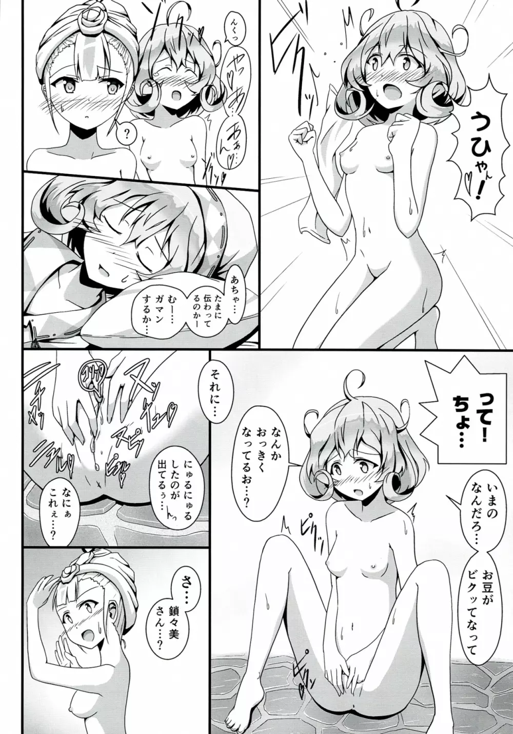 SASAMI-san LINK! Page.15